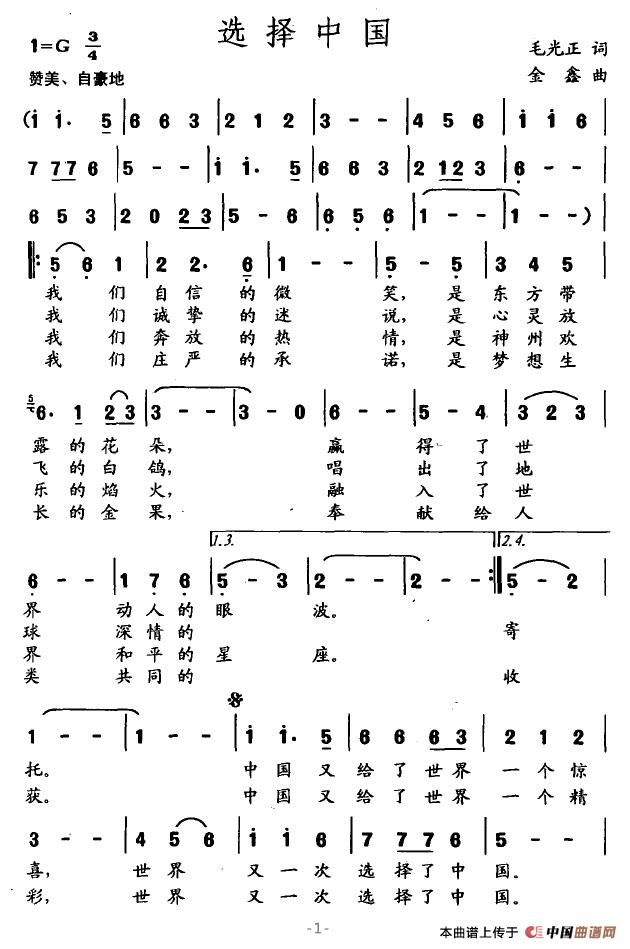 选择中国曲谱（美声曲谱图下载分享）