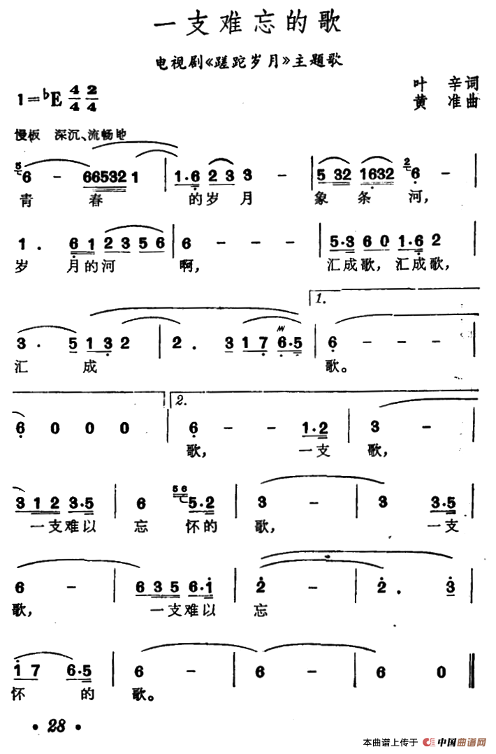 一支难忘的歌曲谱（美声曲谱图下载分享）