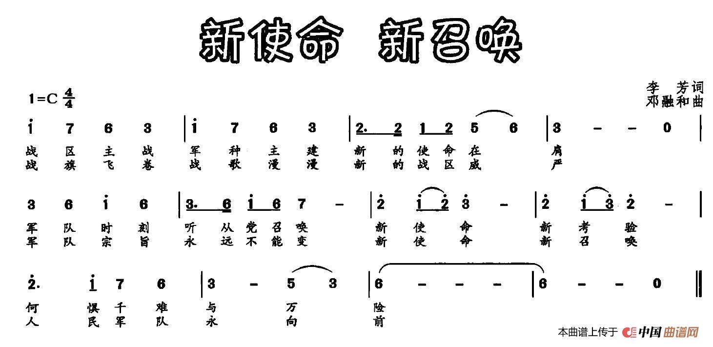 《新使命 新召唤》曲谱分享，民歌曲谱图