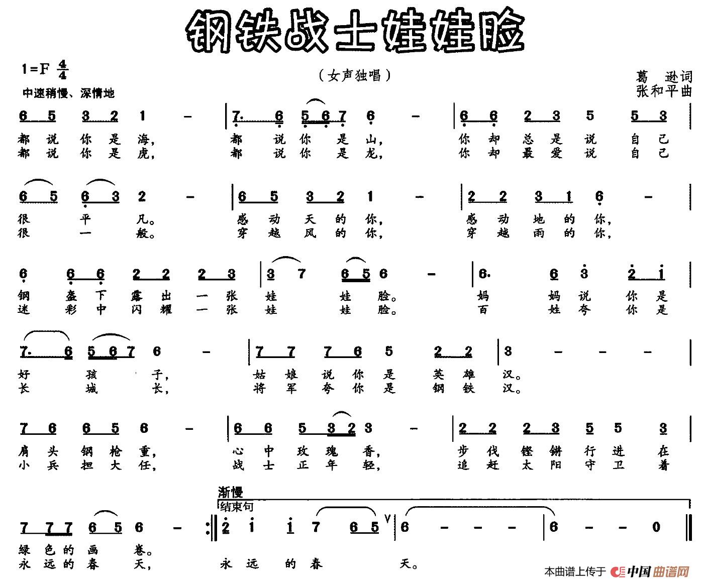 《钢铁战士娃娃脸》曲谱分享，民歌曲谱图