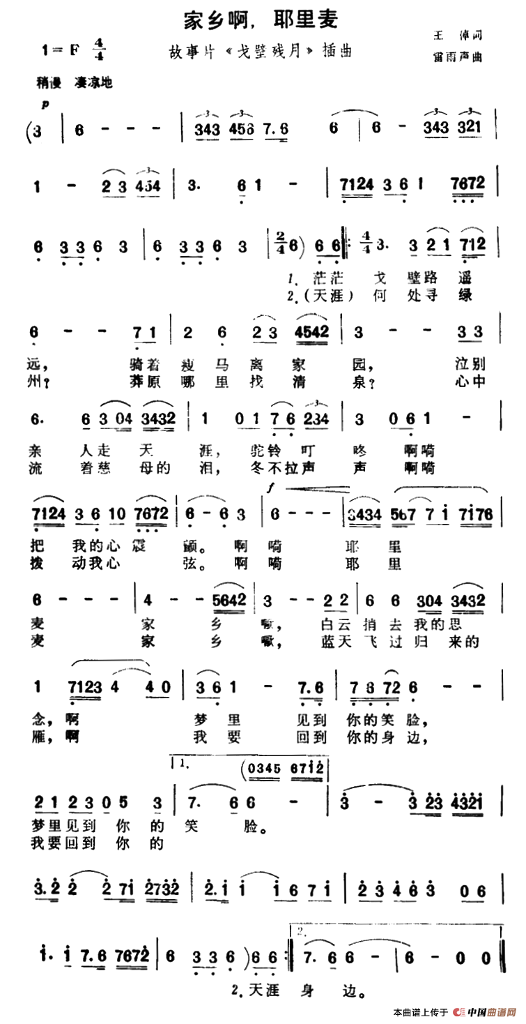 《家乡啊，耶里麦》曲谱分享，民歌曲谱图