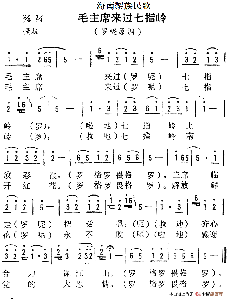 《海南黎族民歌：毛主席来过七指岭》曲谱分享，民歌曲谱图