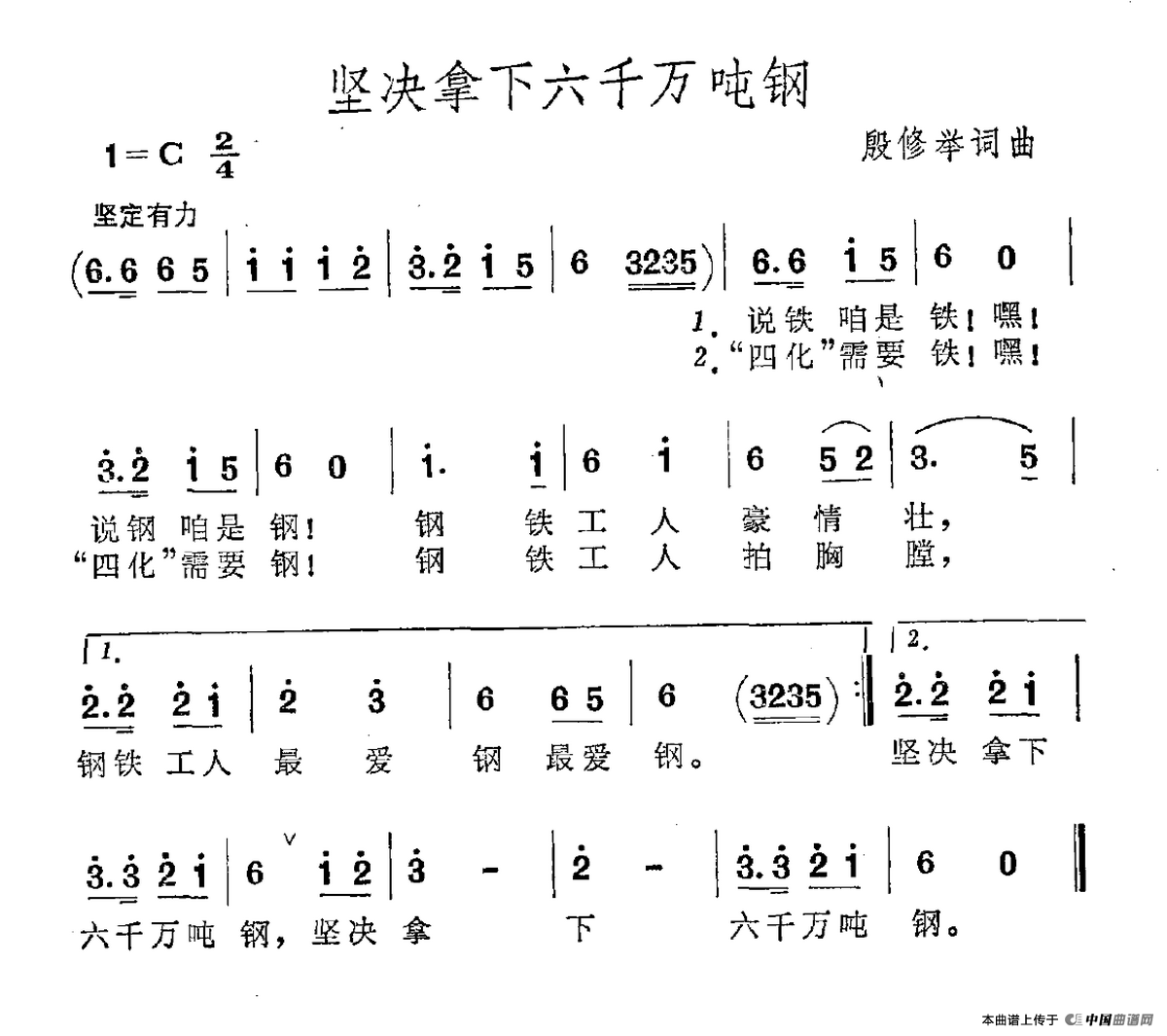 《坚决拿下六千万吨钢》曲谱分享，民歌曲谱图