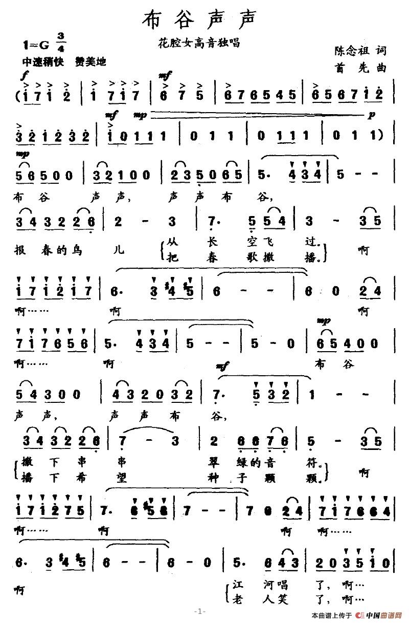 布谷声声曲谱（美声曲谱图下载分享）