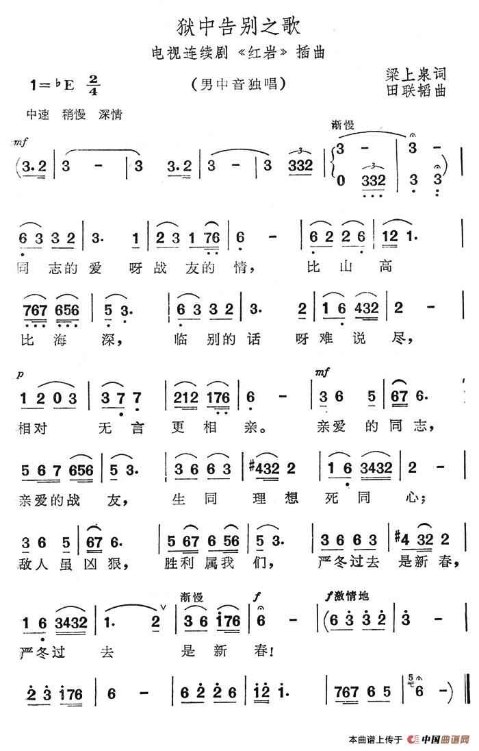 狱中告别之歌曲谱（美声曲谱图下载分享）