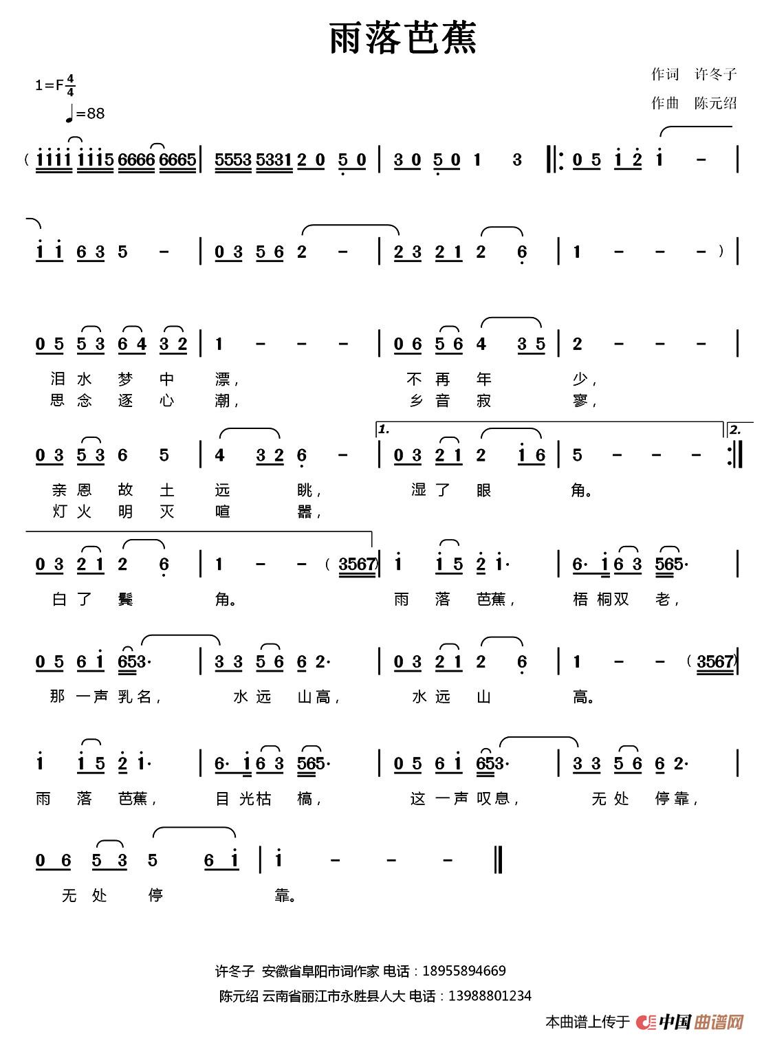 《雨落芭蕉》曲谱分享，民歌曲谱图