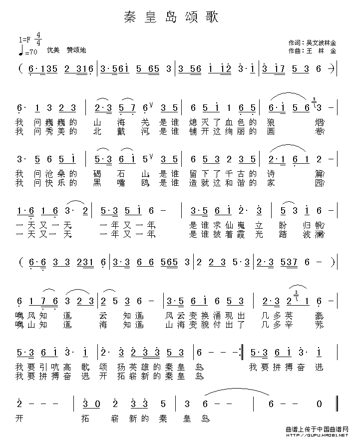 《秦皇岛颂歌》曲谱分享，民歌曲谱图