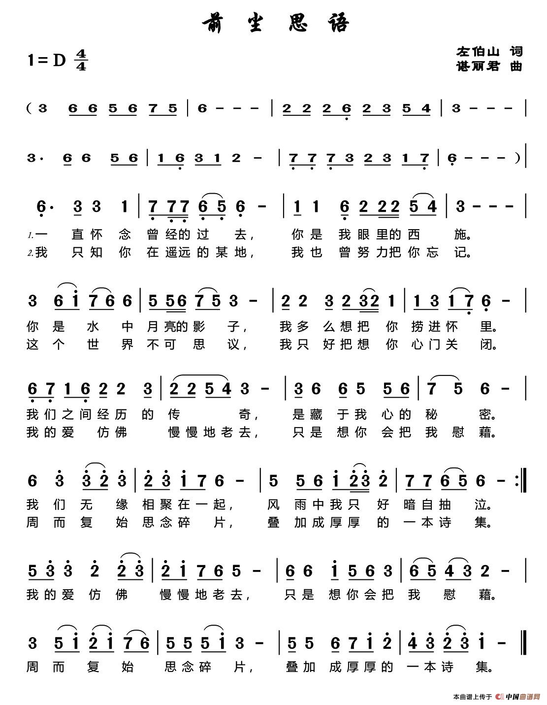 前生思语（前生思语11月1日曲谱分享）