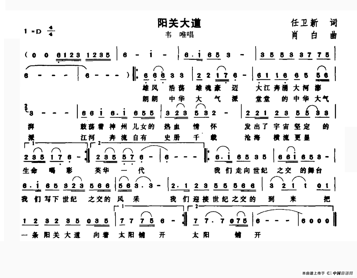 阳关大道（阳关大道11月2日曲谱分享）