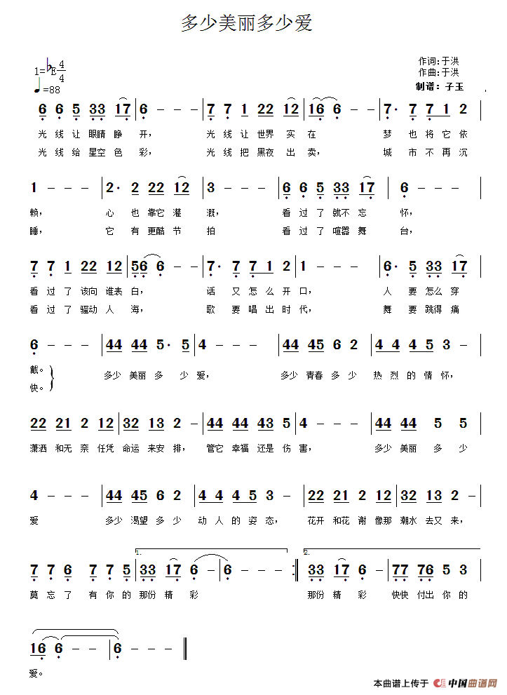 多少美丽多少爱（多少美丽多少爱11月2日曲谱分享）