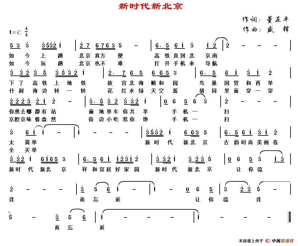 新时代新北京（新时代新北京11月2日曲谱分享）