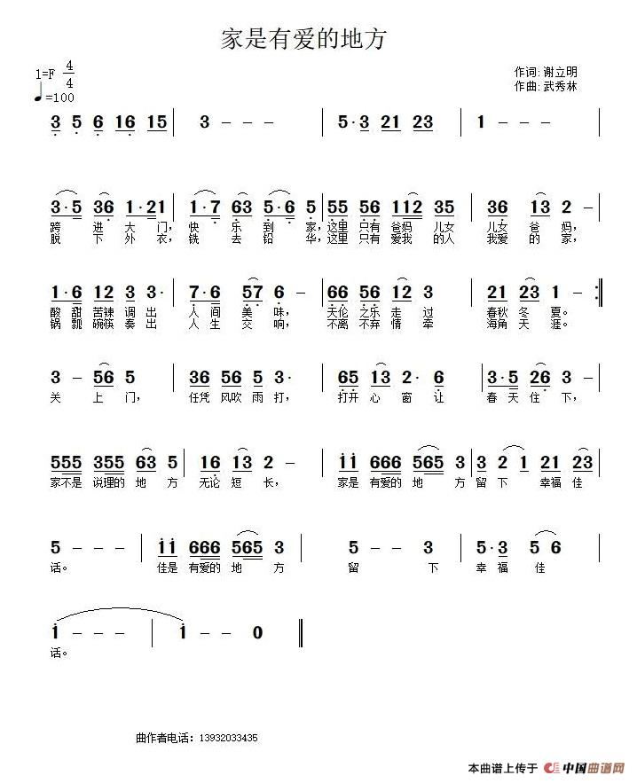 家是有爱的地方（家是有爱的地方11月2日曲谱分享）