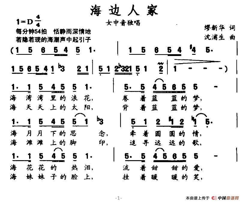 《海边人家》曲谱分享，民歌曲谱图