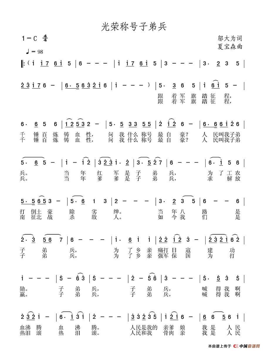 《光荣称号子弟兵》曲谱分享，民歌曲谱图