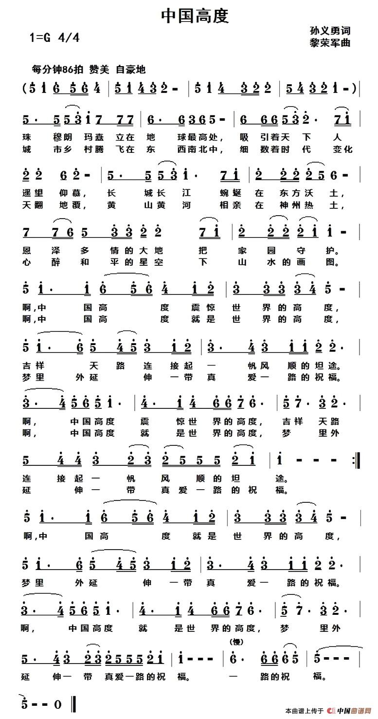 《中国高度》曲谱分享，民歌曲谱图