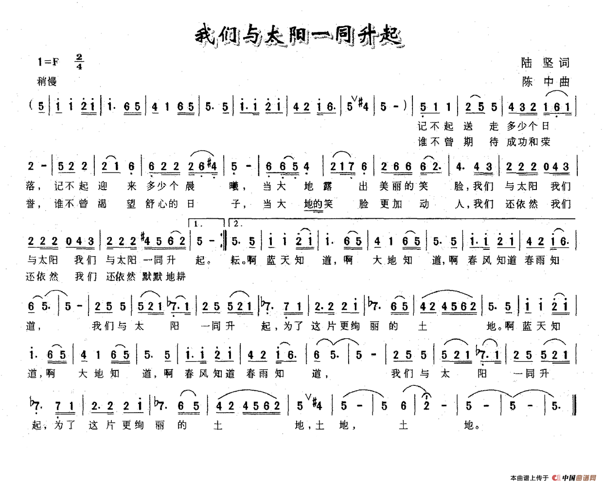 《我们与太阳一同升起》曲谱分享，民歌曲谱图