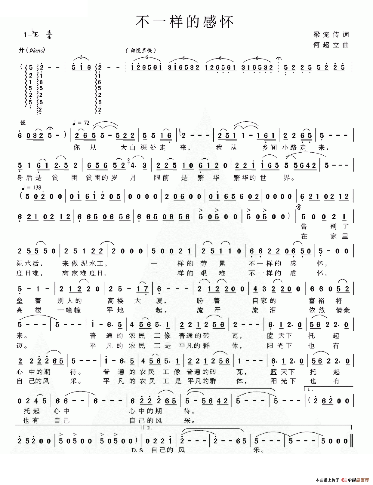 《不一样的感怀》曲谱分享，民歌曲谱图