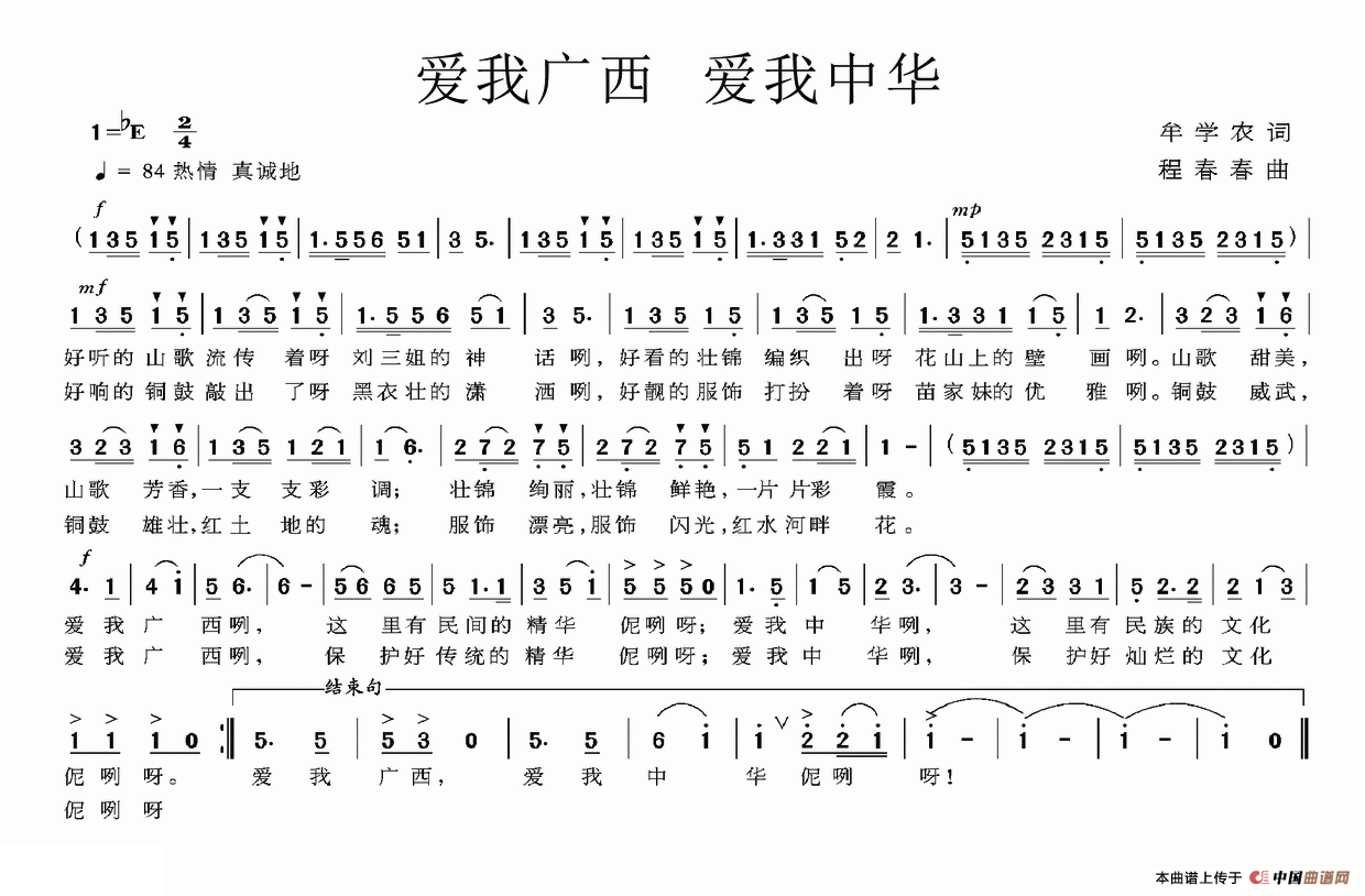 《爱我广西 爱我中华》曲谱分享，民歌曲谱图