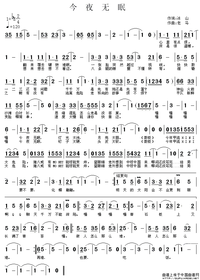 今夜无眠（今夜无眠11月3日曲谱分享）