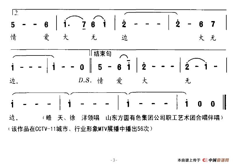 赤诚方圆（赤诚方圆11月3日曲谱分享）