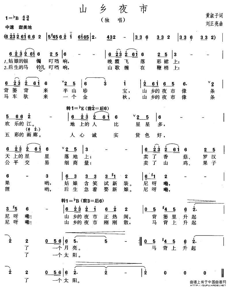 《山乡夜市》曲谱分享，民歌曲谱图