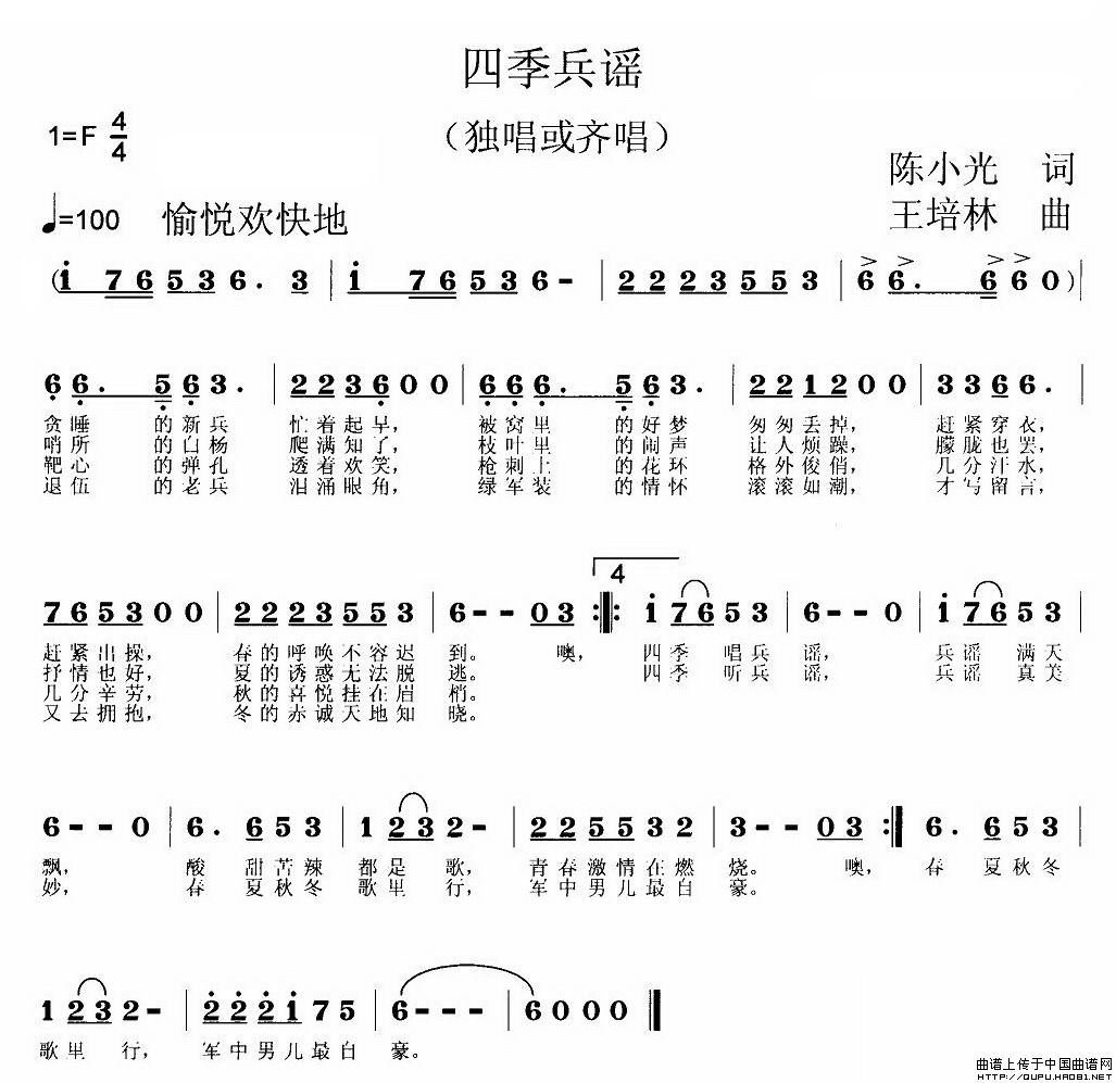 四季兵谣（四季兵谣11月4日曲谱分享）