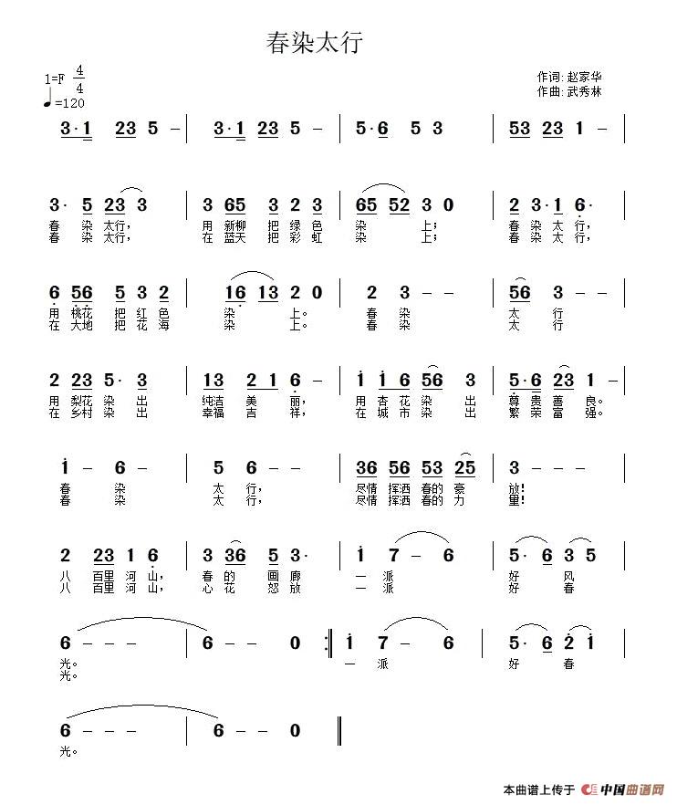 春染太行（春染太行11月4日曲谱分享）