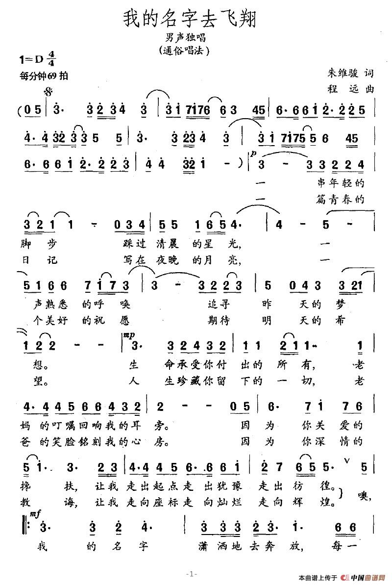 我的名字去飞翔（我的名字去飞翔11月4日曲谱分享）