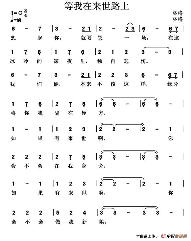等我在来世路上（等我在来世路上11月4日曲谱分享）