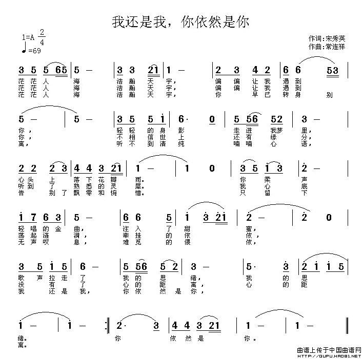 我还是我，你依然是你（我还是我，你依然是你11月5日曲谱分享）