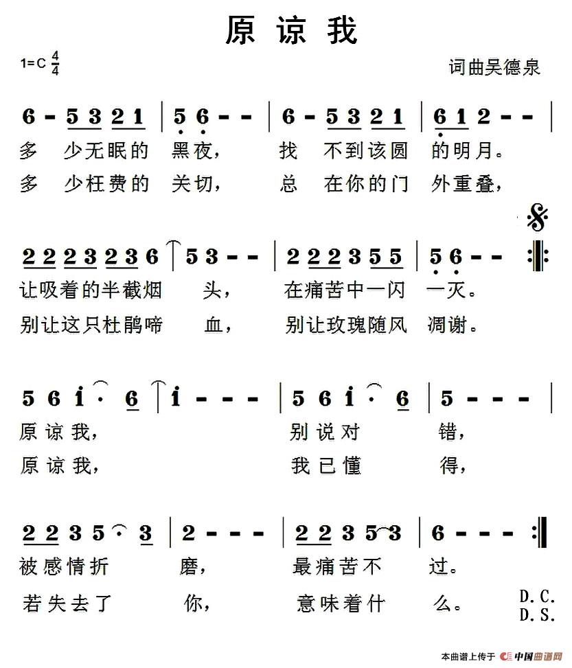 原谅我（原谅我11月5日曲谱分享）