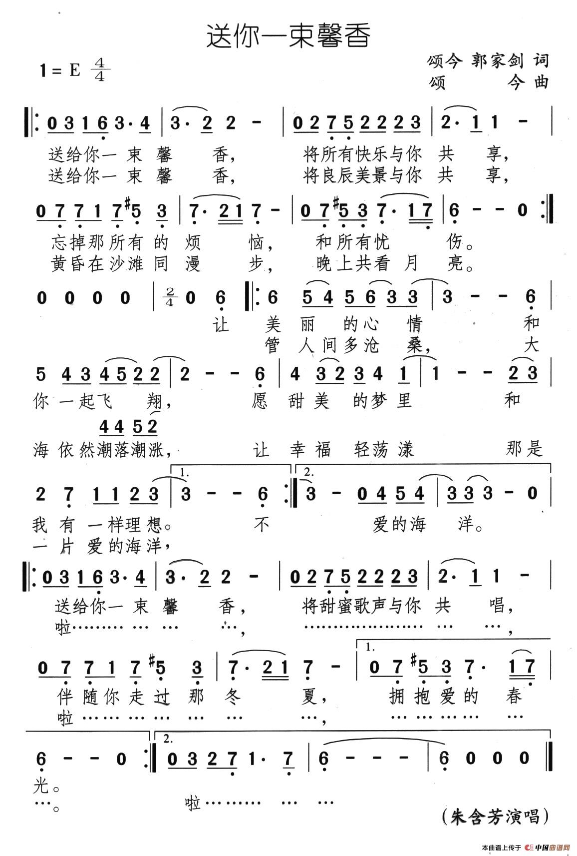 送你一束馨香（送你一束馨香11月5日曲谱分享）