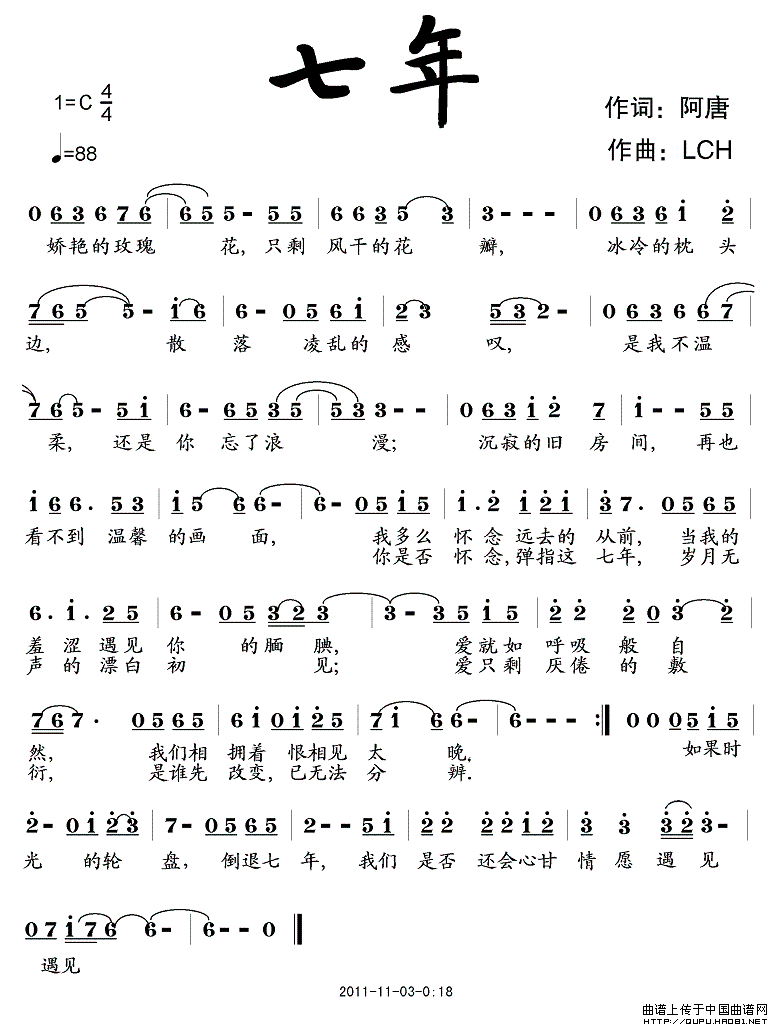 七年（七年11月5日曲谱分享）