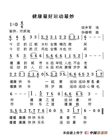 健康最好运动最妙（健康最好运动最妙11月6日曲谱分享）