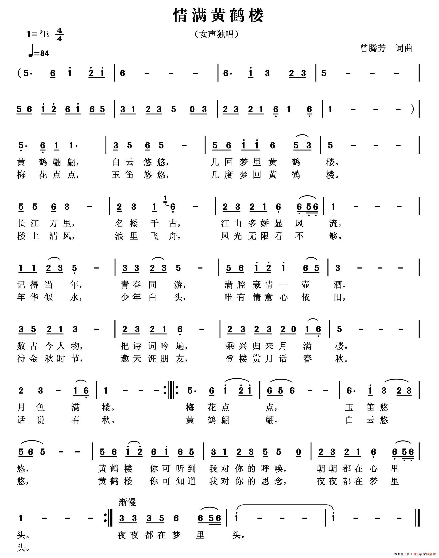 情满黄鹤楼（情满黄鹤楼11月6日曲谱分享）