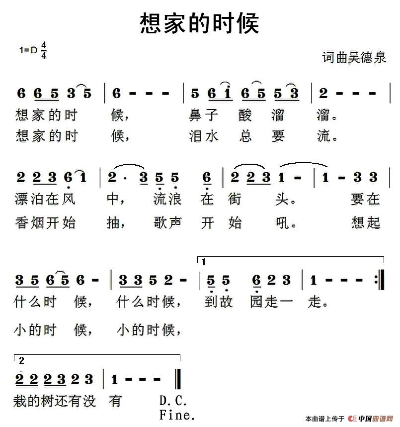 想家的时候（想家的时候11月6日曲谱分享）