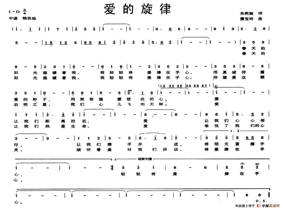 爱的旋律（爱的旋律11月7日曲谱分享）