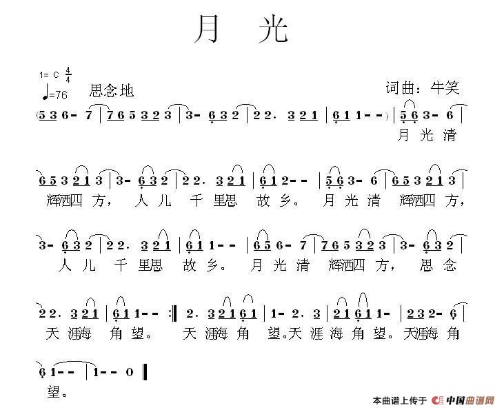月光（月光11月7日曲谱分享）