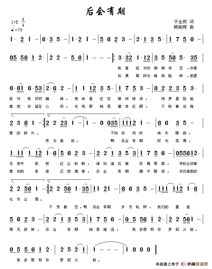 后会有期（后会有期11月7日曲谱分享）