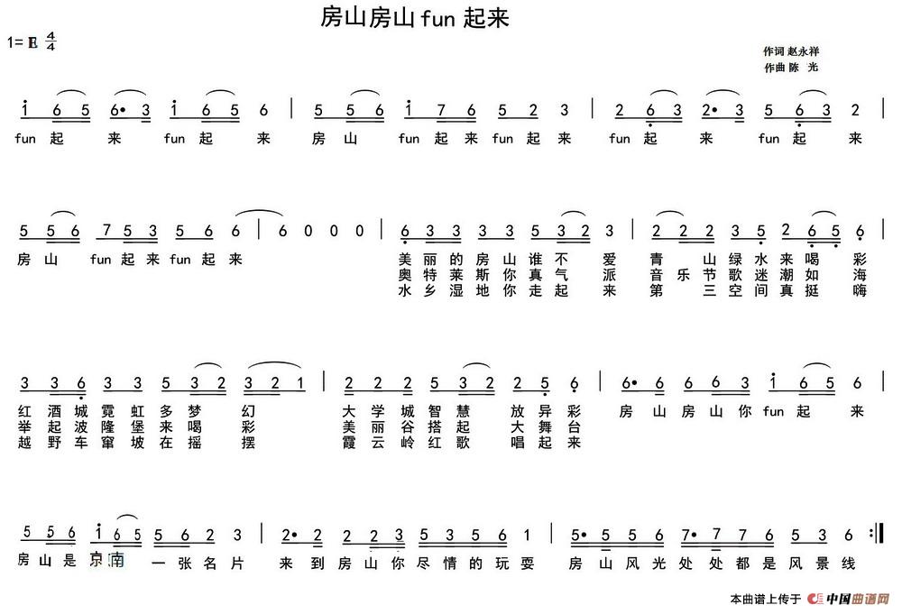 房山 房山 fun起来（房山 房山 fun起来11月8日曲谱分享）