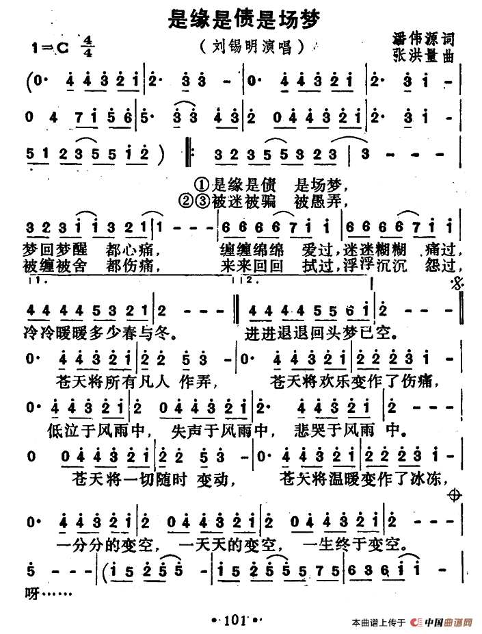 是缘是债是场梦（是缘是债是场梦11月8日曲谱分享）