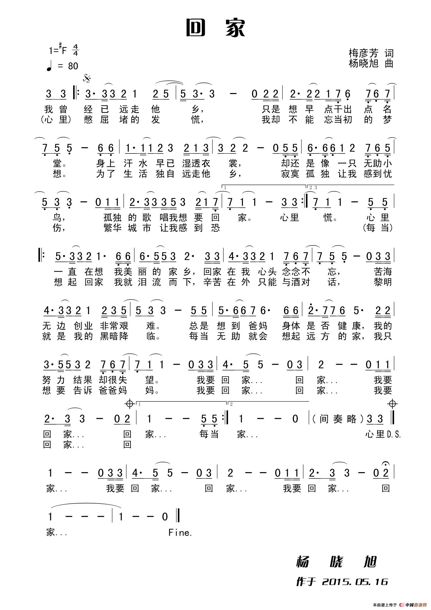 回家（回家11月8日曲谱分享）