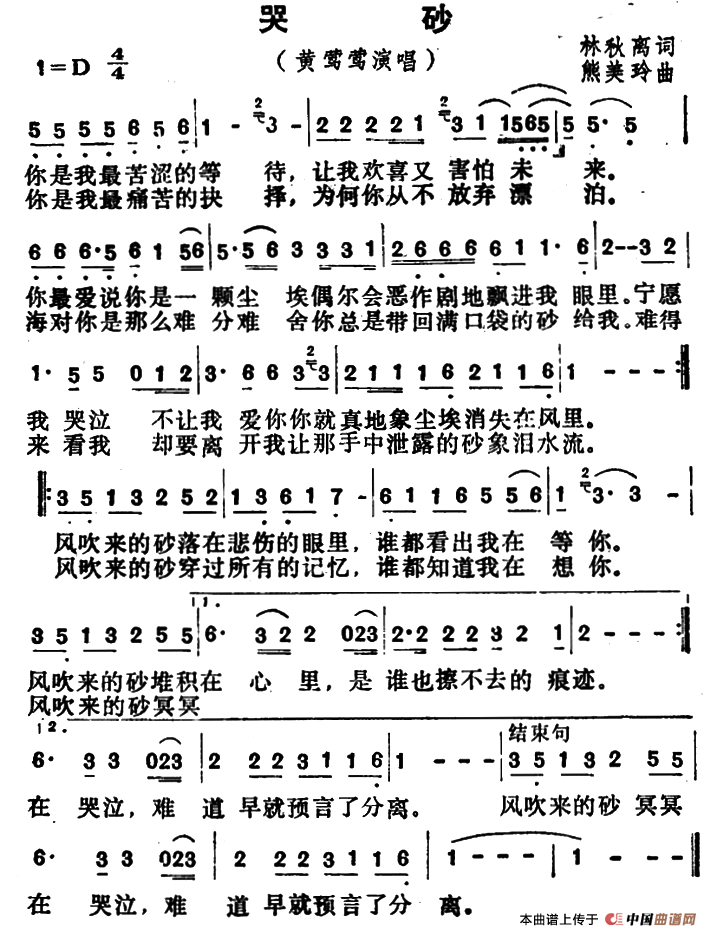 哭砂（哭砂11月8日曲谱分享）