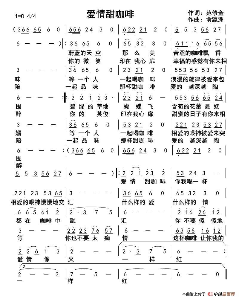 爱情甜咖啡（爱情甜咖啡11月8日曲谱分享）