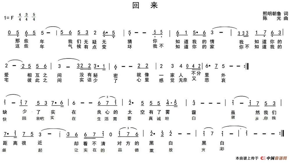 回来（回来11月9日曲谱分享）