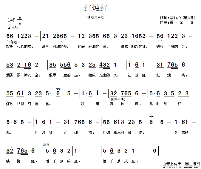 红烛红（红烛红11月9日曲谱分享）