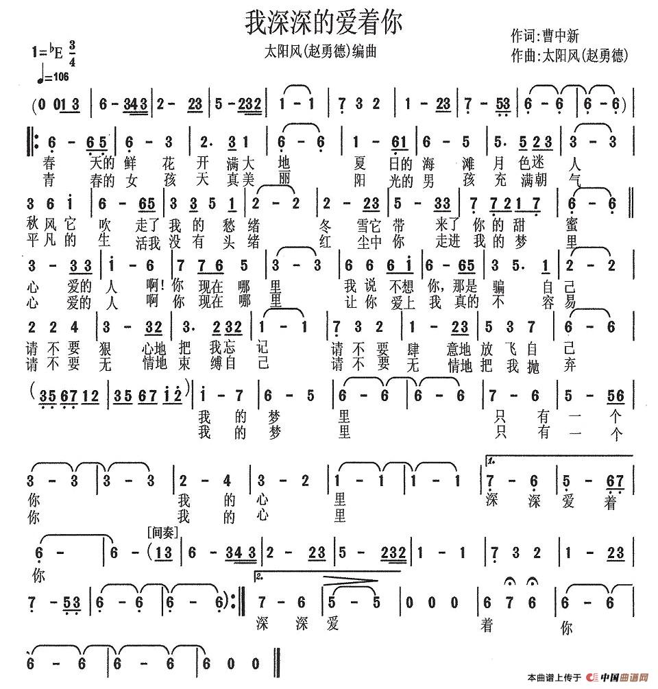 我深深的爱着你（我深深的爱着你11月10日曲谱分享）