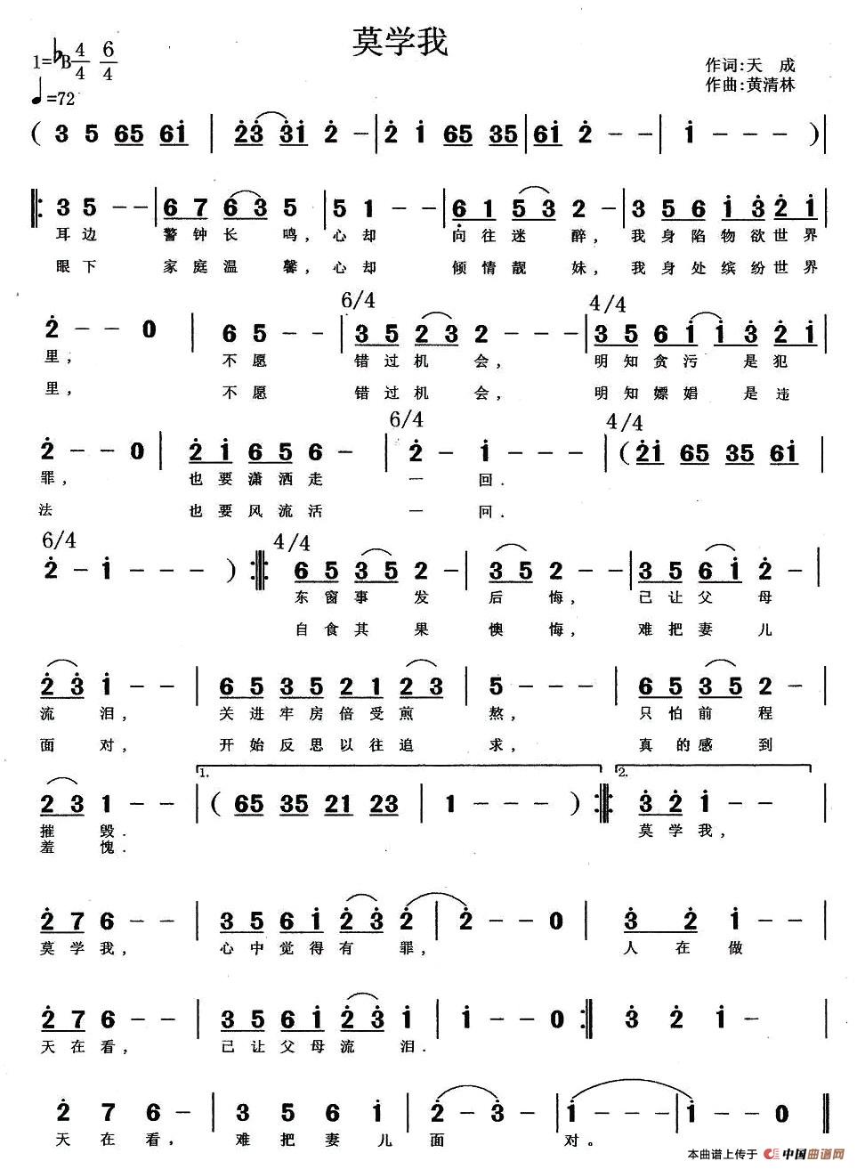 莫学我（莫学我11月10日曲谱分享）