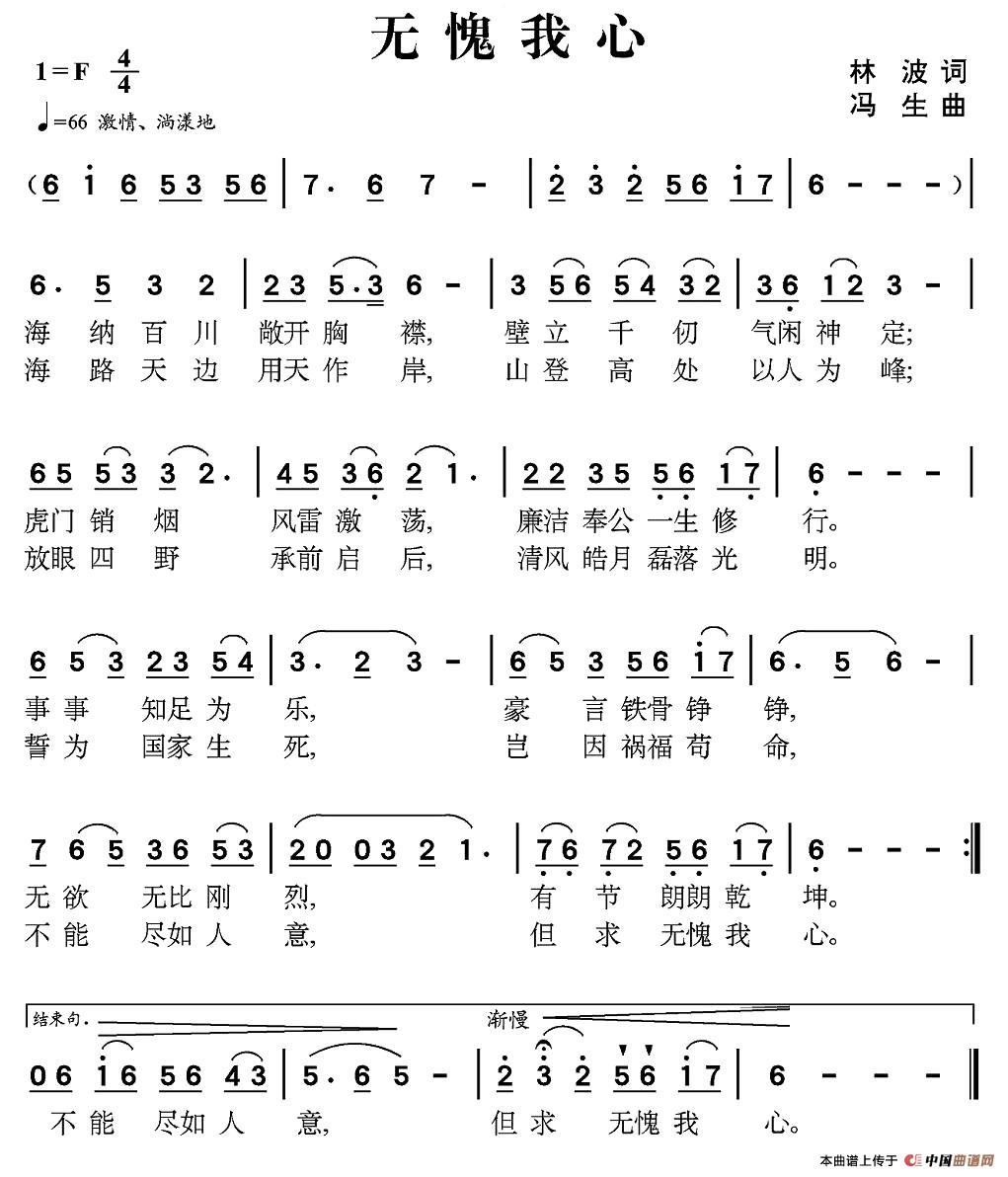 无愧我心（无愧我心11月10日曲谱分享）