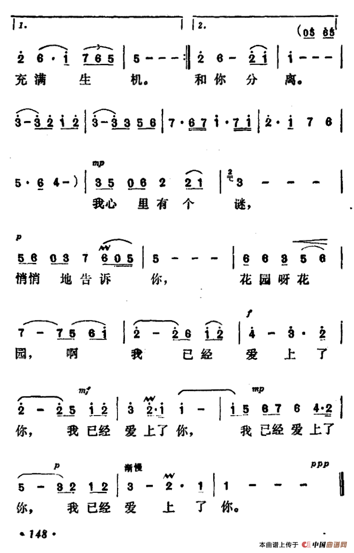 我已经爱上了你（我已经爱上了你11月10日曲谱分享）